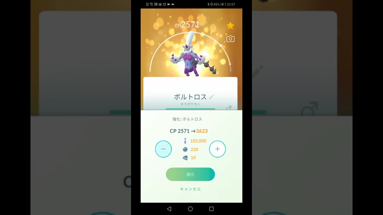 ポケモンGO　れいじゅうボルトロスをPL25からPL40まで強化をやってみた。