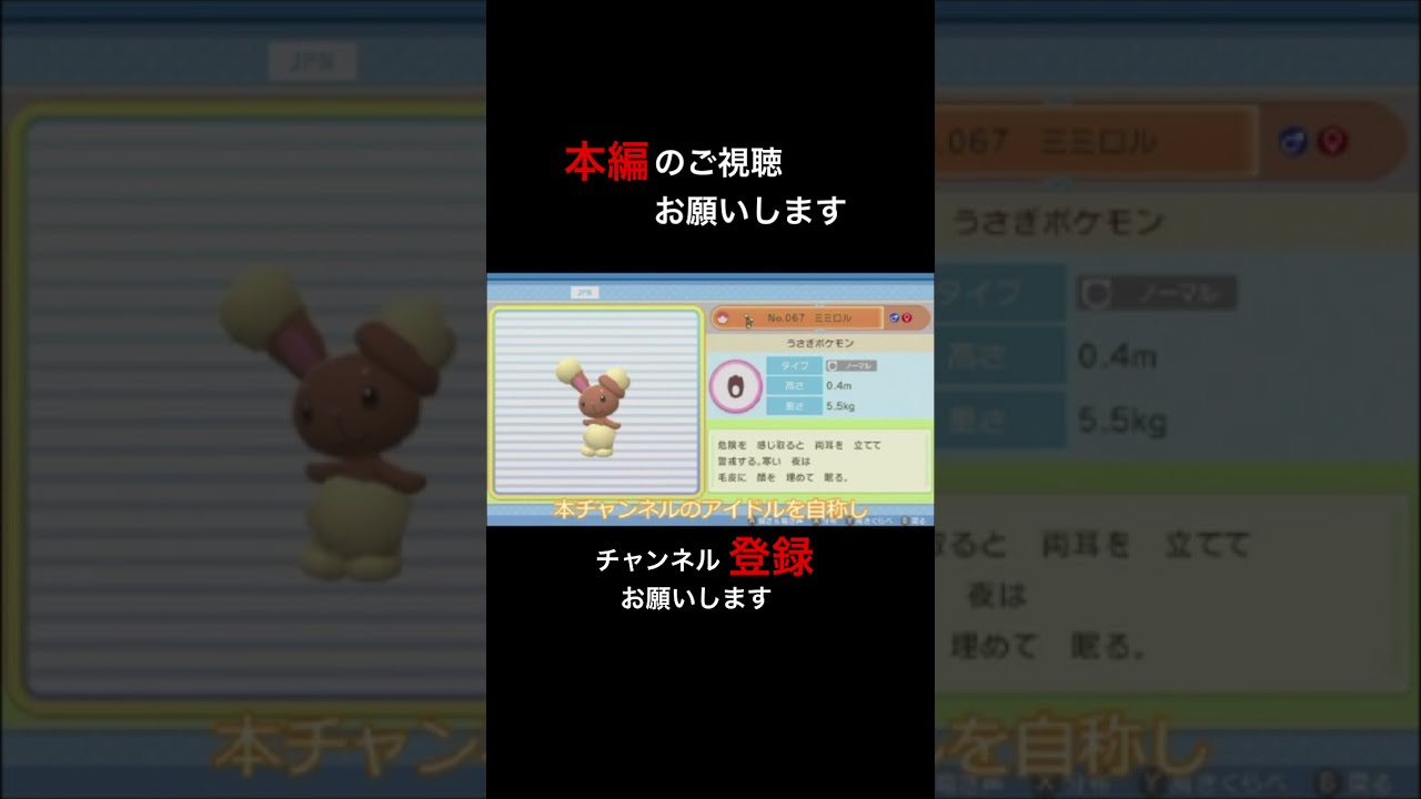 【ダイパリメイク】我らがチャンネルの姫？ミミロルの紹介