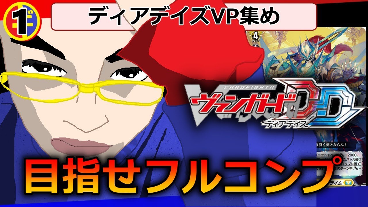 【STEAM版】VP集め【ヴァンガードDD】