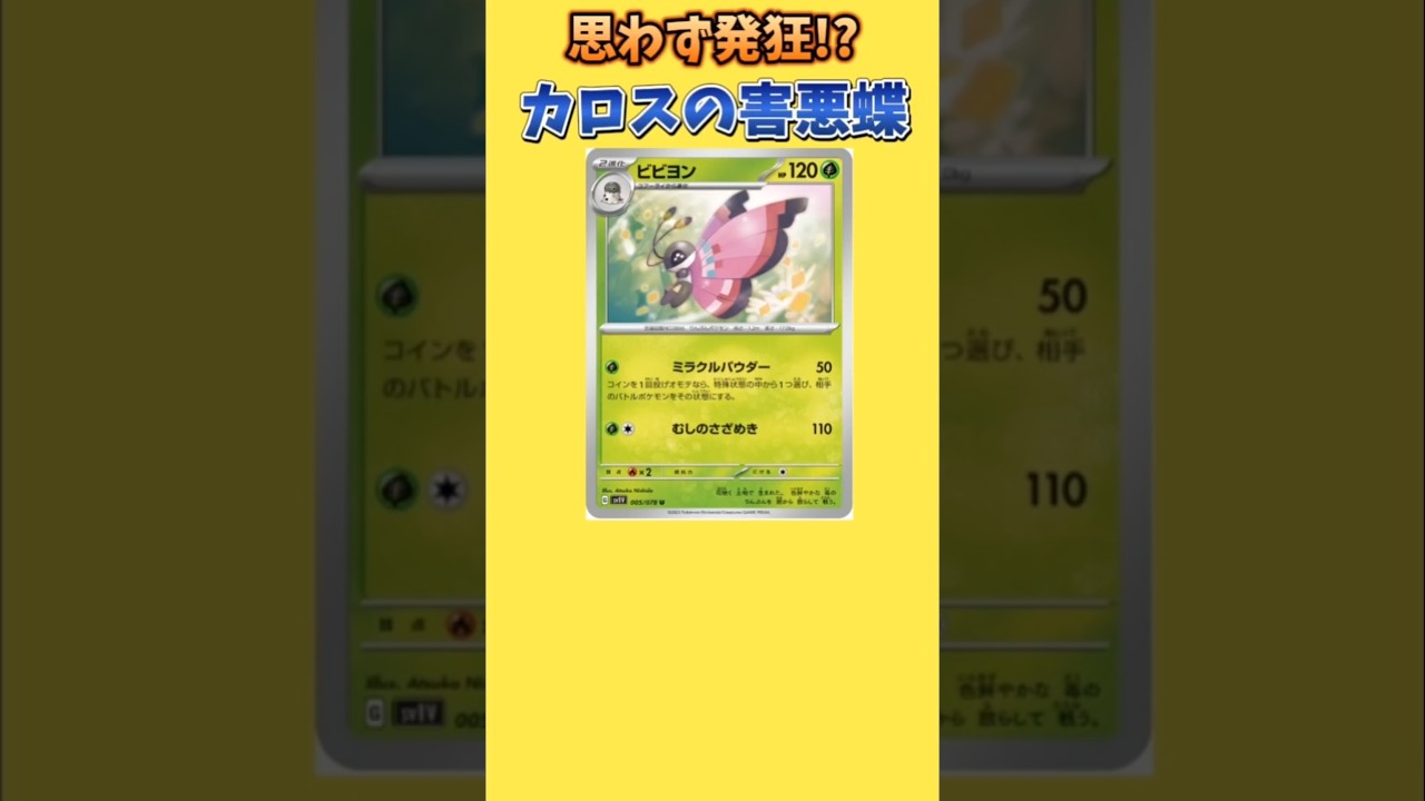 【ポケモン】思わず発狂してしまうカロスの害悪蝶「ビビヨン」【ポケモン解説員】#ポケモンXY#ポケカ#ポケモン解説員