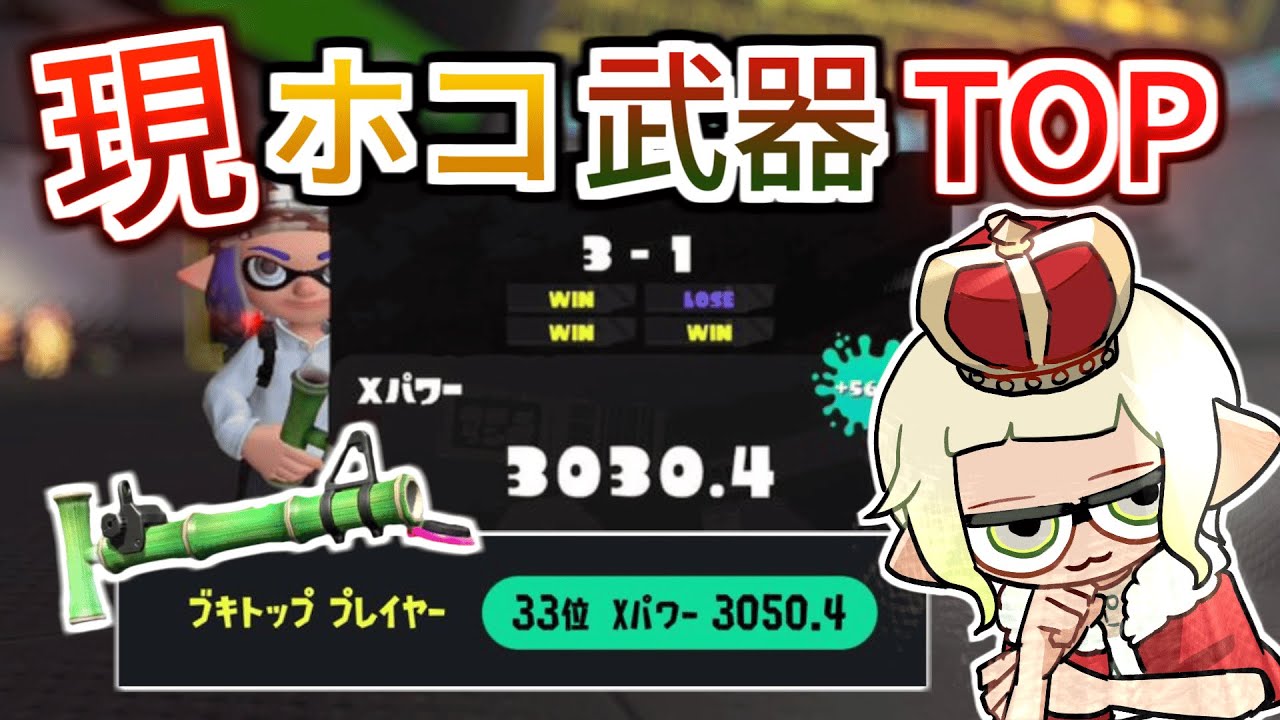 【ド安定】格上を倒しパワーを盛りまくる竹使い part,1 #スプラ3 #スプラトゥーン3