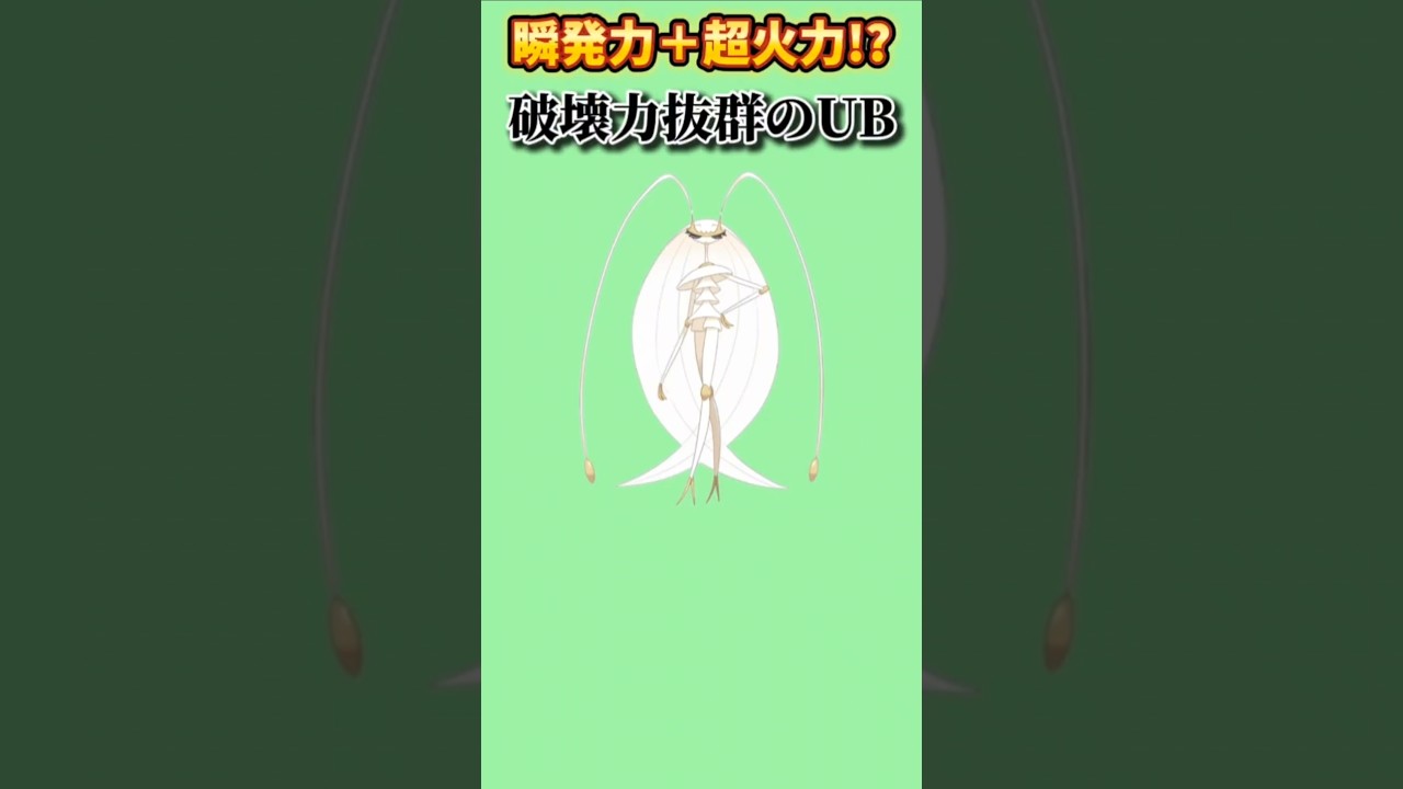 【ポケモン】瞬発力と超火力もつ破壊力抜群のUB「フェローチェ」【ポケモン解説員】#サンムーン#ポケモン解説員