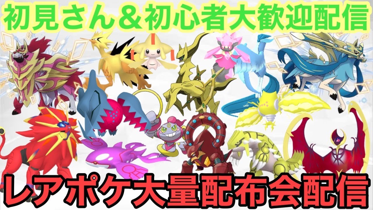 【ポケモンSV】レアポケ大量配布配信　色違いザマゼンタ＆色違いザシアン＆色違いレジエレキ＆色違いレジドラゴを含む色違い伝説大量無償配布！誰でも参加OK　初見さん大歓迎　 #shorts