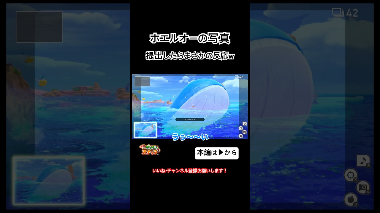 ホエルオーの写真提出したら、、w #shorts #ポケモンスナップ #ポケスナ #ゲーム実況 #評価 #衝撃 #おもしろ #爆笑 #大爆笑 #海 #博士 #写真 #ポケモン