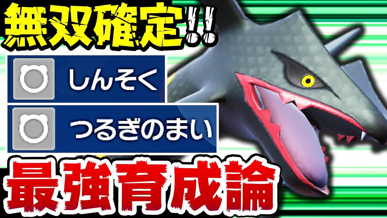 黒いレックウザの『剣舞×神速』型がヤバすぎるwww【レックウザ最強育成論】【ポケモンSV】