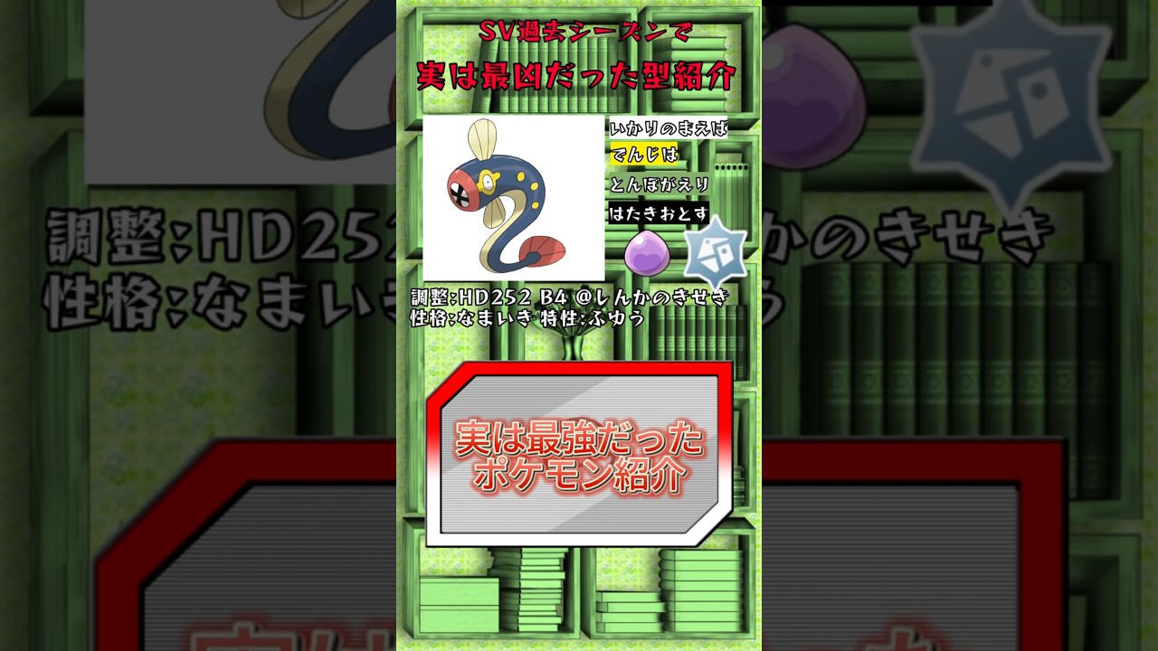 【最凶ポケモン紹介】このポケモン強すぎるｗ #ポケモンsv  #ポケモン #シビルドン