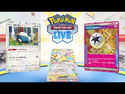 【ポケカ】〇ッチなカビゴン【PTCGL】