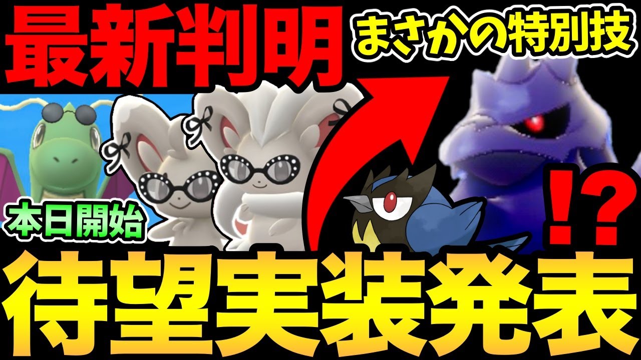 アーマーガア実装きた！特別技も習得...？今日からコスチューム祭り開催！最新情報も【 ポケモンGO 】【 GOバトルリーグ 】【 GBL 】【 スーパーリーグ 】