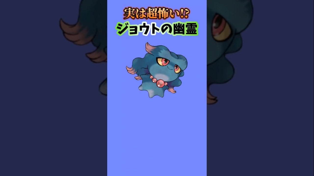 【ポケモン】実は超怖いジョウトの幽霊「ムウマ」【ポケモン解説員】#ポケモン金銀#ポケモン解説員