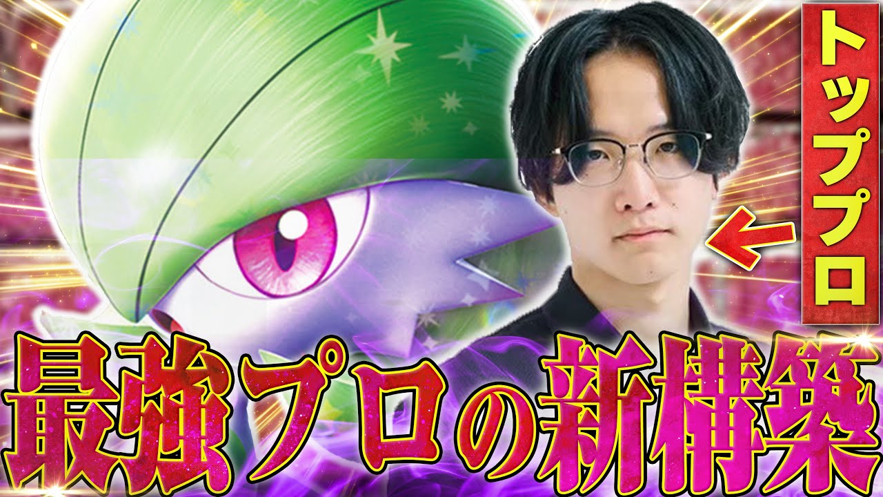シティで優勝したプロの最新型サーナイトが異次元すぎた！【ポケカ対戦】