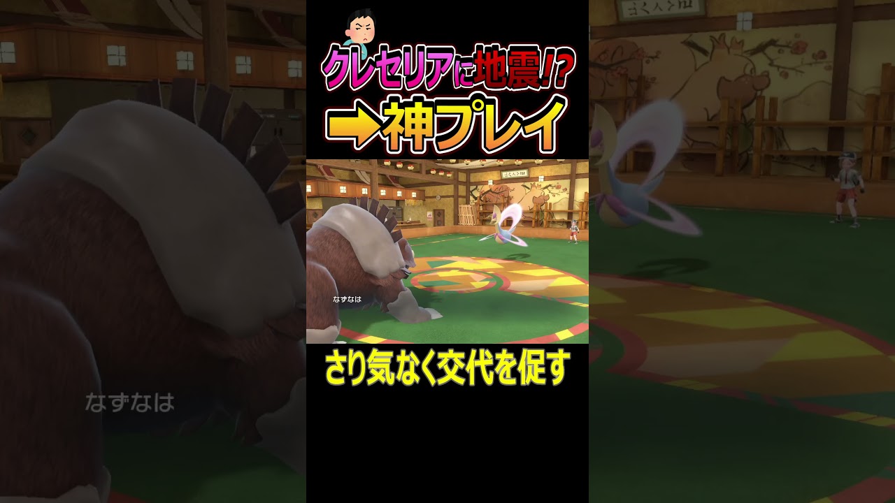 クレセリア対ガチグマはじしん安定ですね【ポケモンSV/まぐれ】 #Shorts