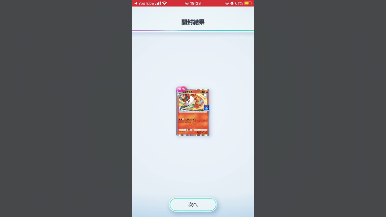 ウルガモス初ゲット！#ポケポケ#プロモパック#ウルガモス#初ゲット