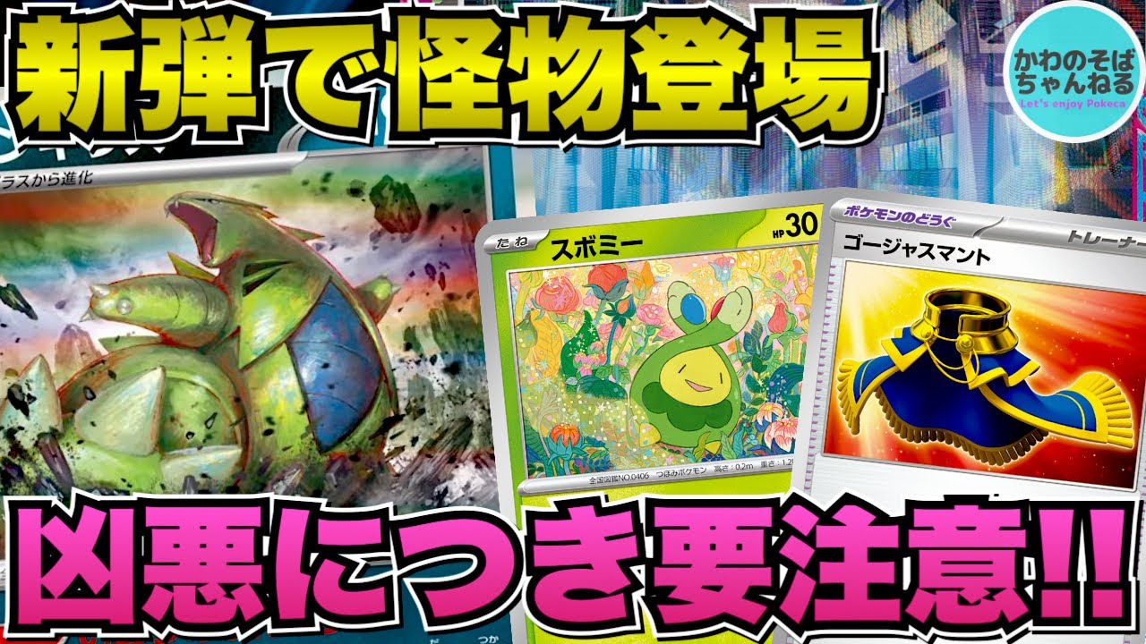 【ポケカ/新レギュ対戦】グッズロック×山札破壊が凶悪過ぎる『バンギラス』デッキ！【ポケモンカード/かわのそばちゃんねる】