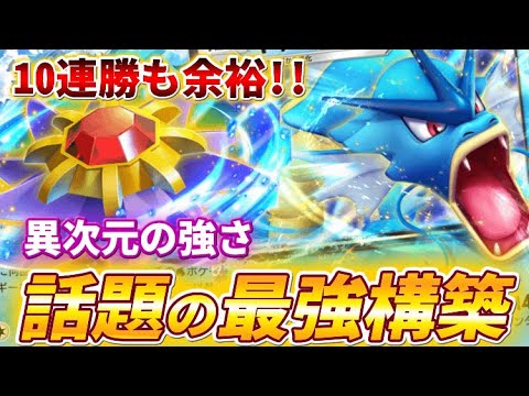 【ポケポケ】シャワーズ採用の新型ギャラドス＆スターミーexデッキが強すぎたので紹介します【ポケカポケット】