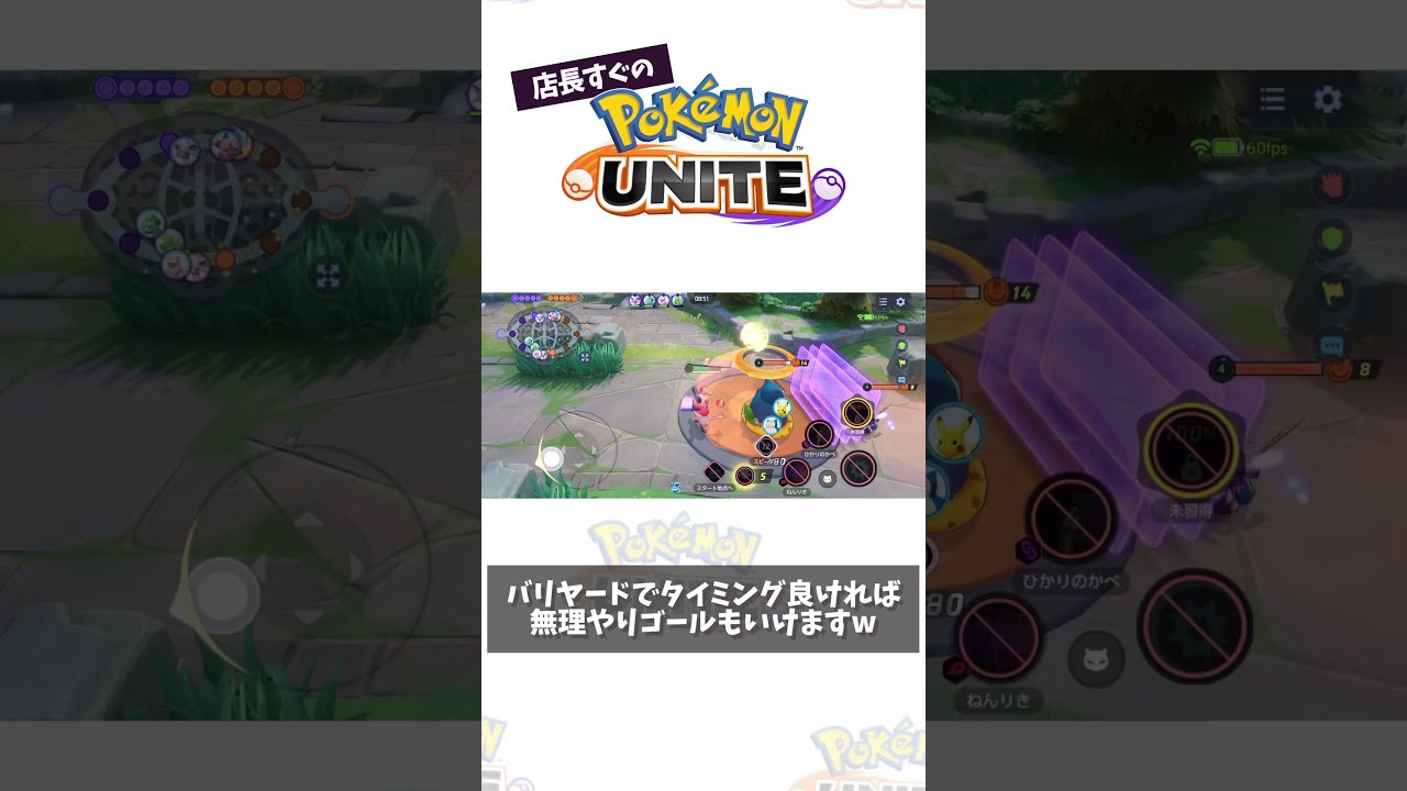 【プレイ動画】バリヤードなら帰ってこれる　#ポケモン　#ポケモンユナイト　#ポケユナ #店長すぐ #shorts