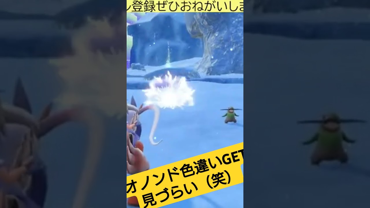オノンド色違いGETしました #ポケモンsv #pokemon #ゲーム実況 #色違い