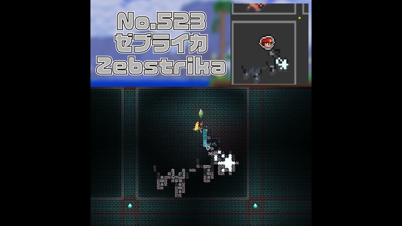 [テラリア]No.523 ゼブライカ Zebstrika #gaming #pokemon #shorts