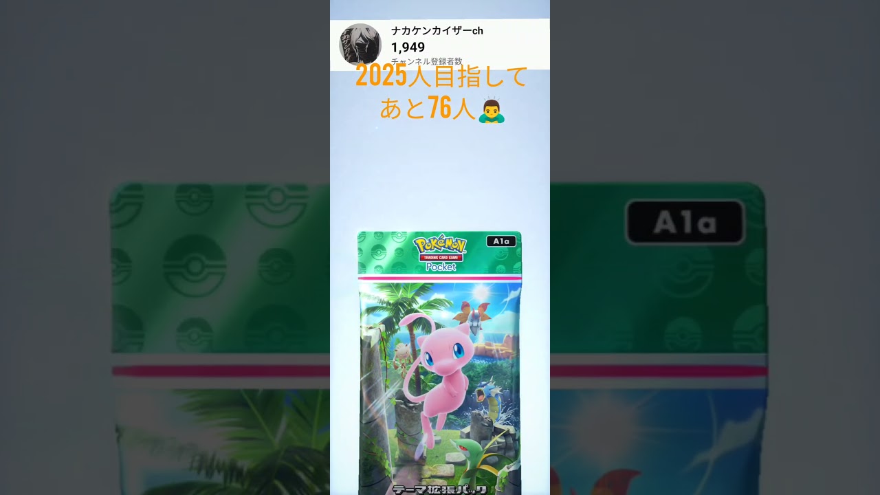 ナッシージャローダナッシージャローダ…ポケポケ開封