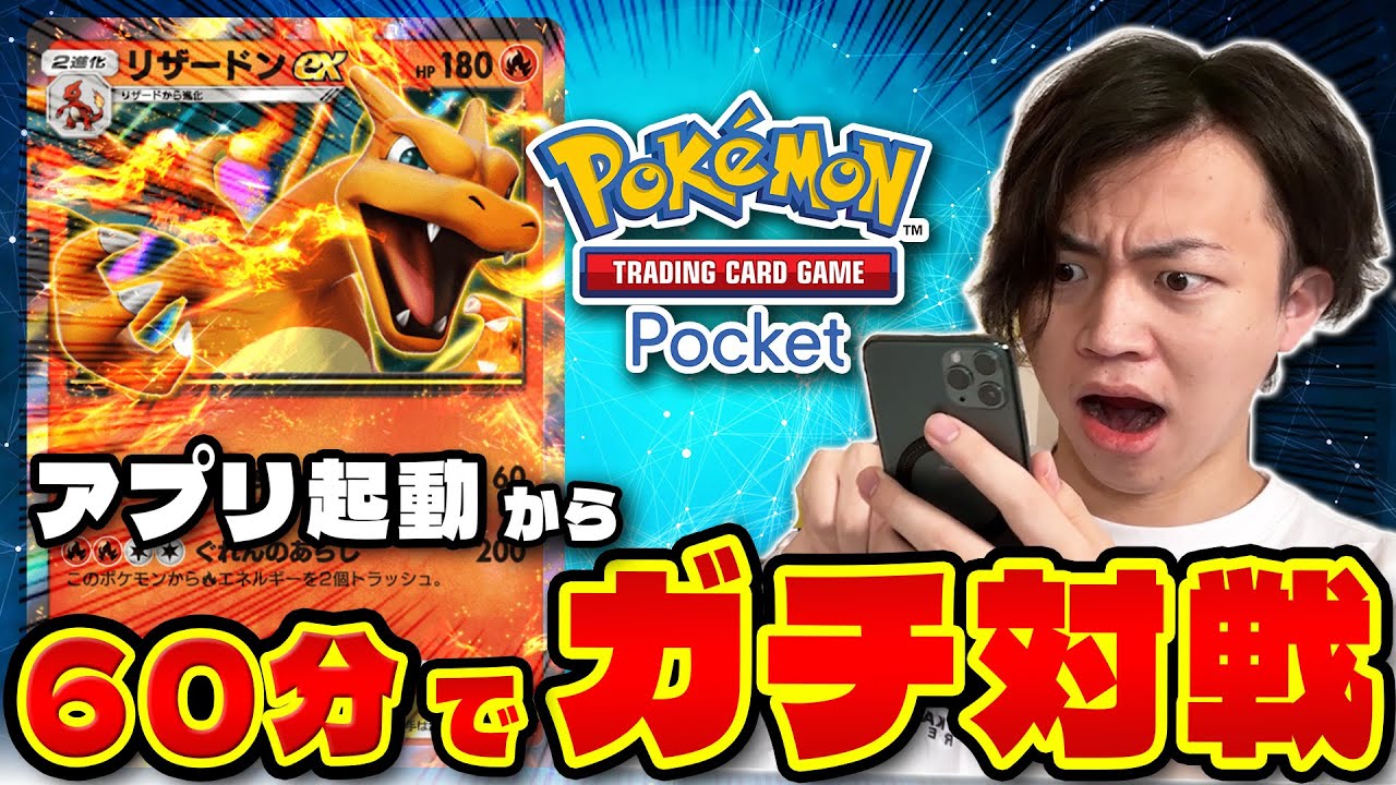 【ポケポケ/対戦】ポケカプロが初見プレイ! 制限時間60分で最強デッキを作ってバトル!!(だんのうらコラボ)