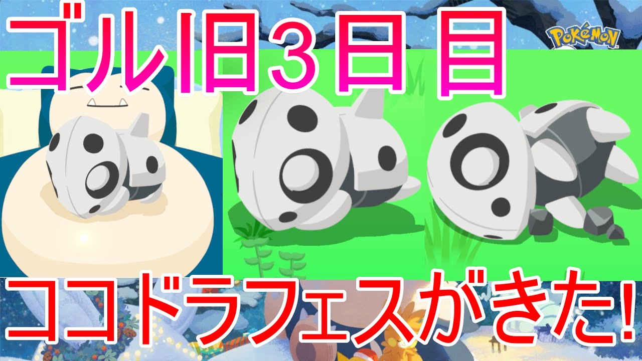 【ポケモンスリープ】ありったけのココドラ！ここで全部出せ！！