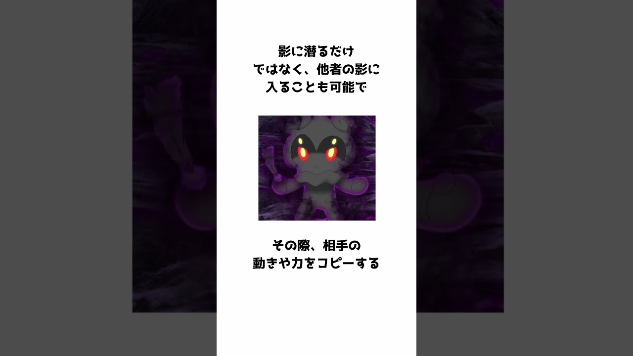 マーシャドーに関する雑学  #ポケモン雑学