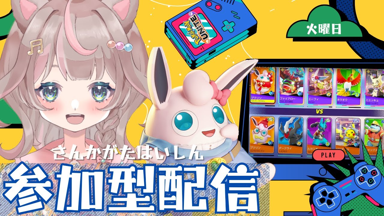 【ポケモンユナイト】春の七草、食べましたか？セリ・ナズナ・ゴギョウ・ハコベラ・ホトケノザ・スズナ・スズシロ…どらがどれ？の巻