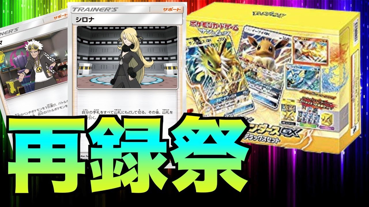 【ポケモンカード】再録豪華すぎ‼︎スターターデッキ雷のサンダースデッキデラックスセット開封‼︎