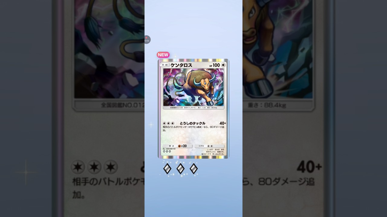 【ポケポケ】テーマ拡張パック幻のいる島　ケンタロス #pokemon #pokemoncards