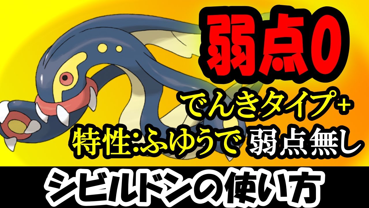 【シビルドン】ふゆうなくなってもいいから地に足をつけてくれ【ポケモンSV】