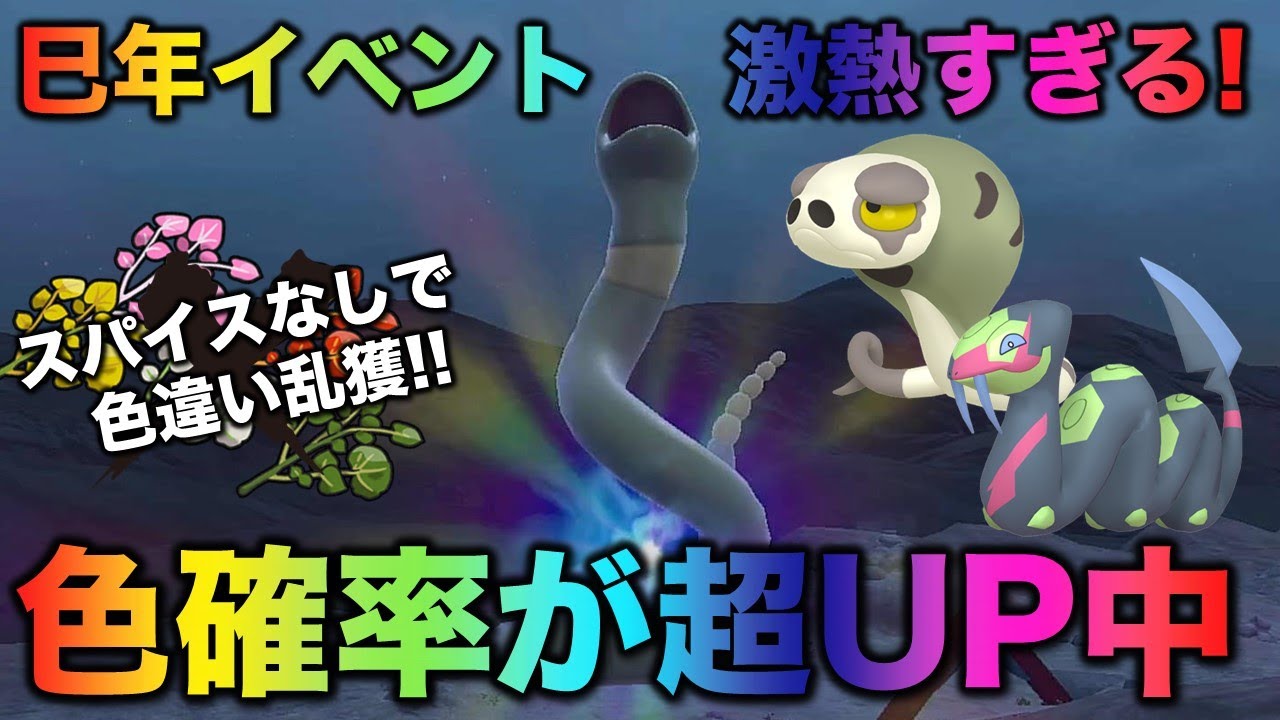 【最大色確率】スナヘビ・アーボ・ハブネーク編!!【ポケモンSV/スカーレット・バイオレット】