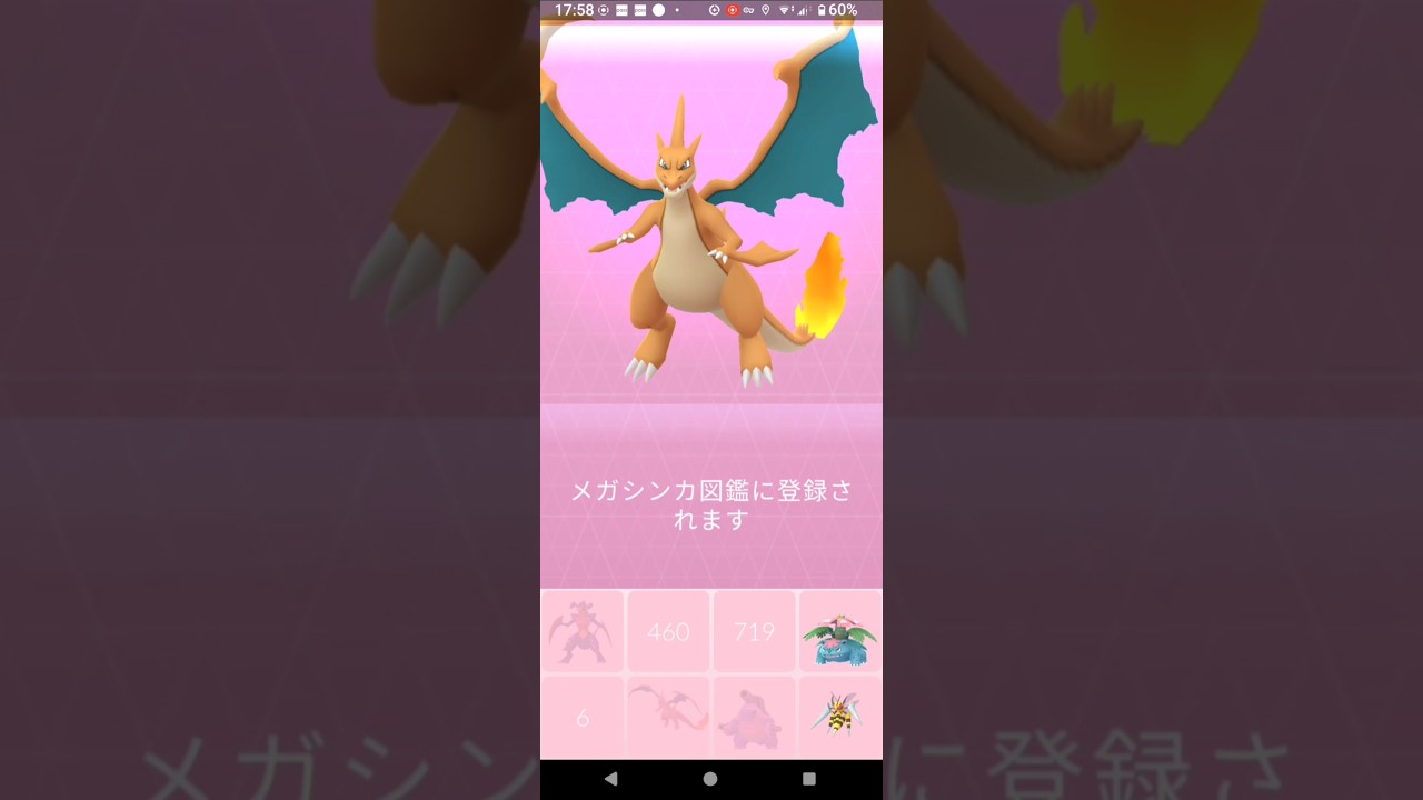【ポケモンGO】リザードンをメガシンカさせた記録。