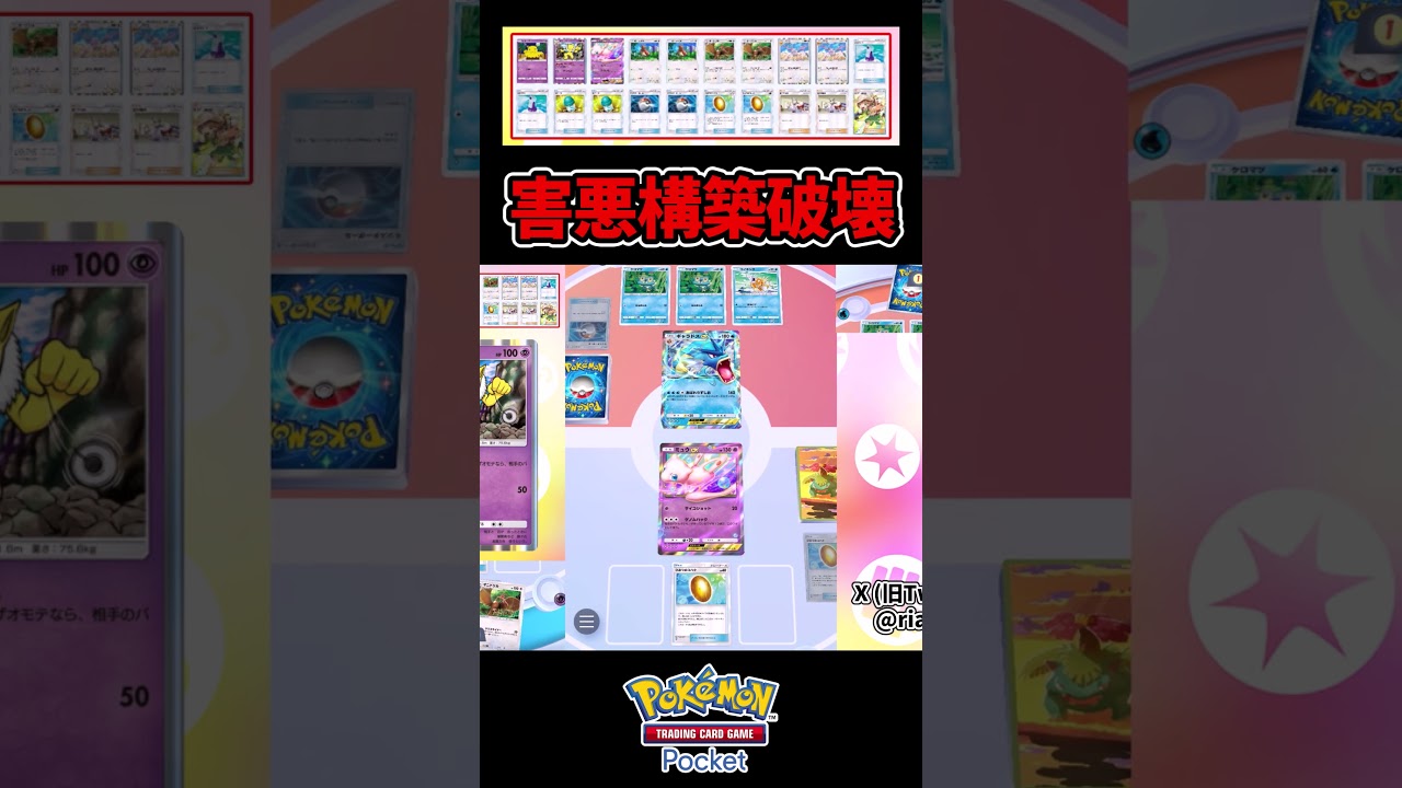 【ポケポケ】やはりカスミはぶっ壊れカード！？史上最害悪デッキの『スリーパー＆オニドリル＆プテラ』がギャラドスex蹂躙される最高の景色www【ポケカポケット】#shorts