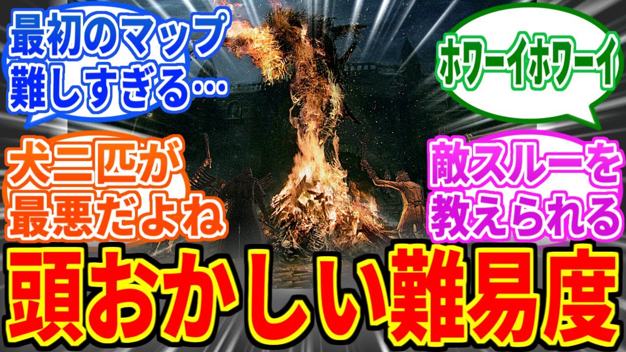 ヤーナムキャンプファイヤーとかいう今考えても頭おかしい難易度してるやつを見たネットの反応集【ブラッドボーン】【フロムゲー】
