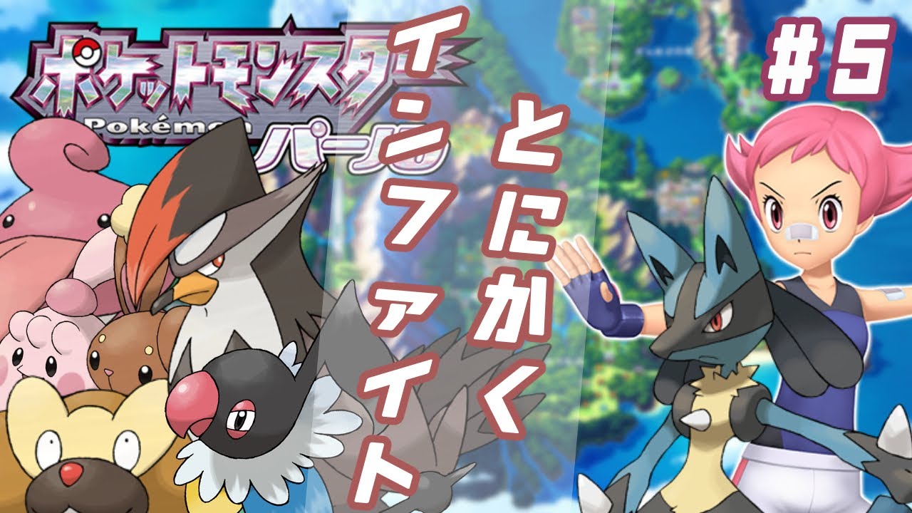 【ポケモンBDSP】ノーマル縛りの旅＃５