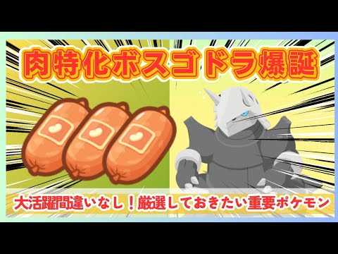 【無課金】レベル60まで育成確定！採用個体ボスゴドラはこれだ！＠ニューイヤーイベント【ポケモンスリープ】社畜OLの無課金ゲーム実況攻略記202501