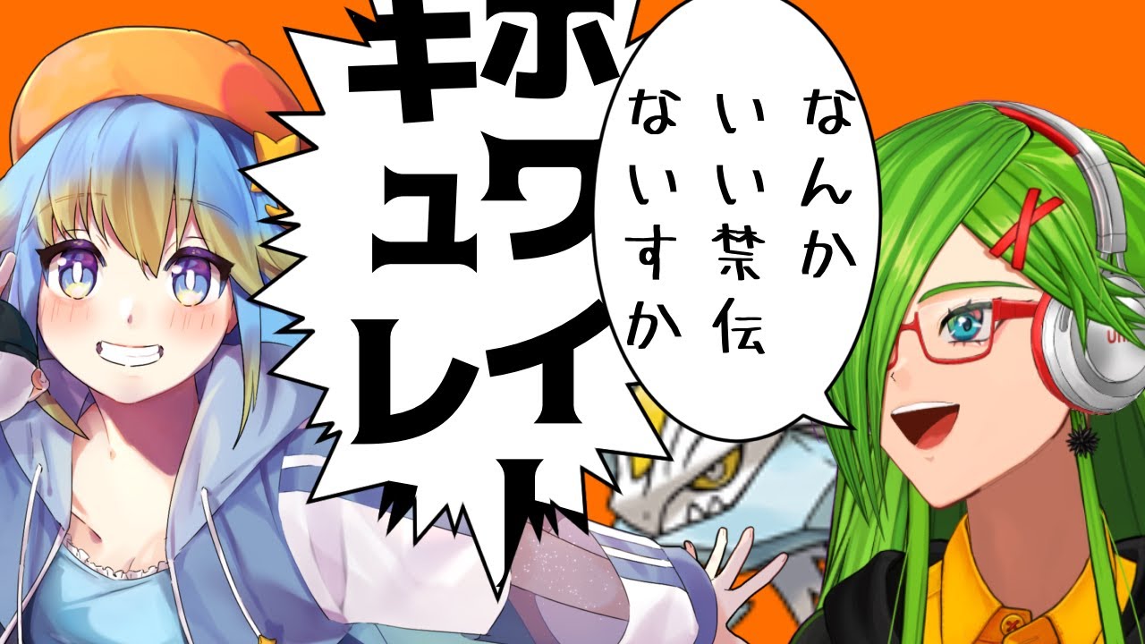 【＃ポケモン】禁伝リクエスト Wキュレム編【＃Vtuber】