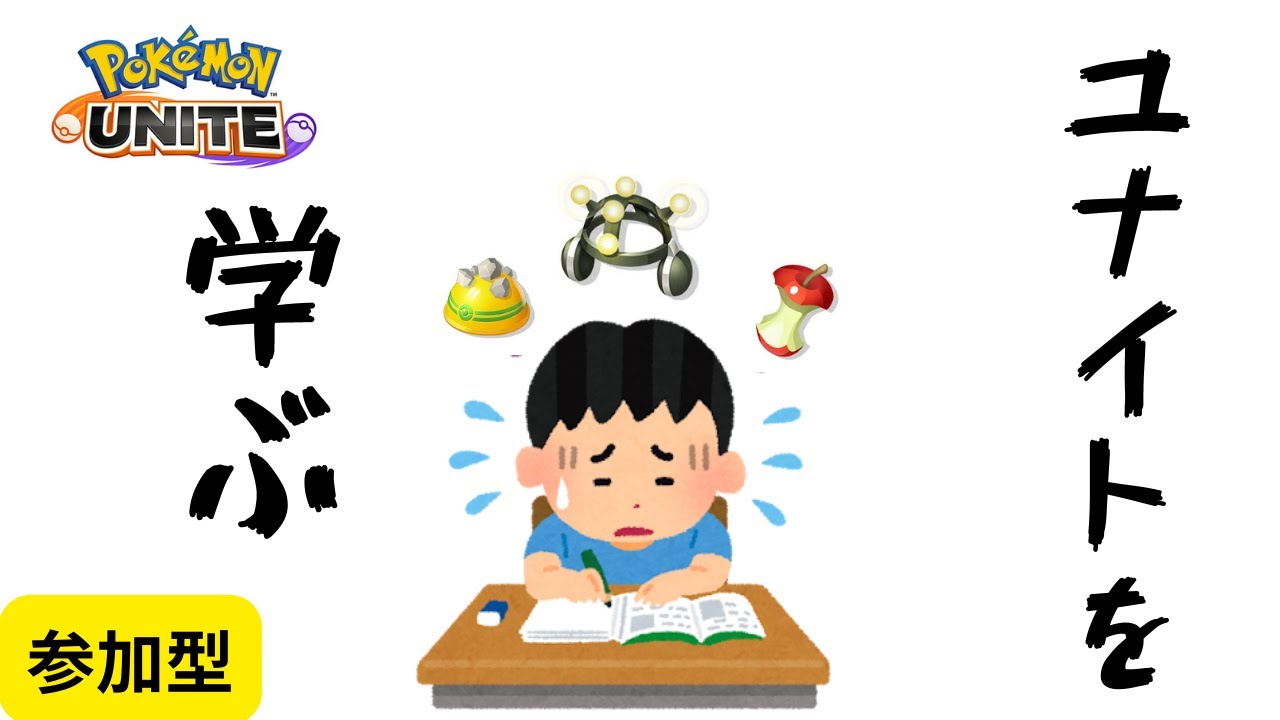 【ポケモンユナイト】なんとか三国志の世界から帰ってきた【参加型】