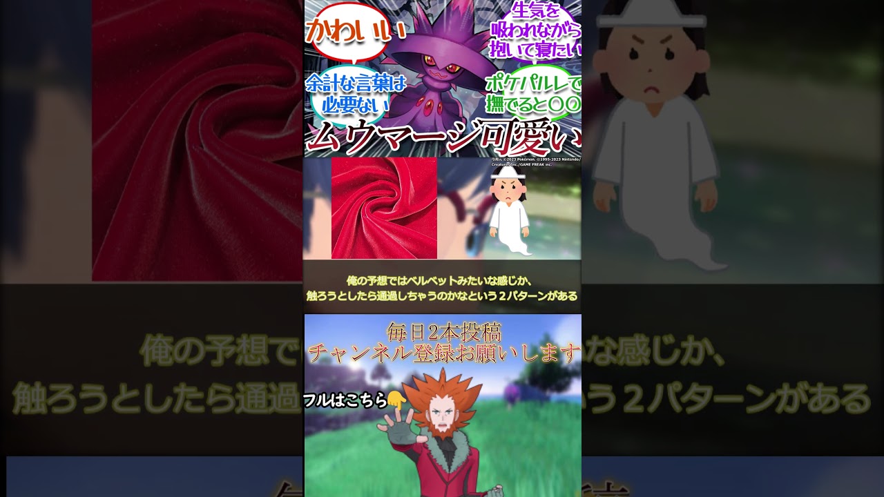 【ムウマージ】可愛いについての【反応集】#shorts