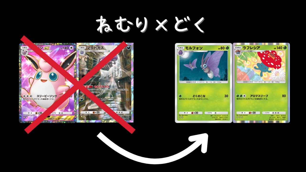 【ポケポケ】””プクリンEX×マタドガス””の代わりに””ラフレシア×モルフォン””採用したら神試合連発したwww【デッキ紹介】Pokémon Trading Card Game Pocket