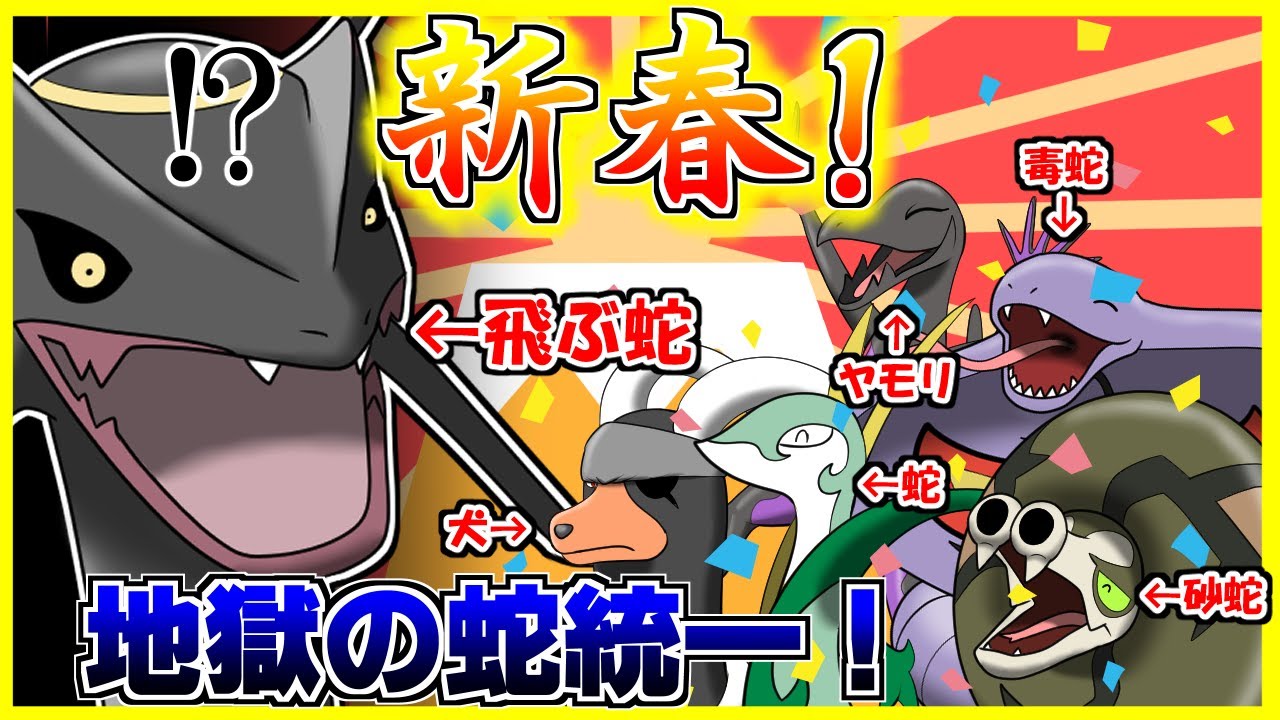 【Vtuber】レックウザとか両腕もいだら空飛ぶ蛇だから蛇ポケ統一に組み込むね【ポケモンSV】