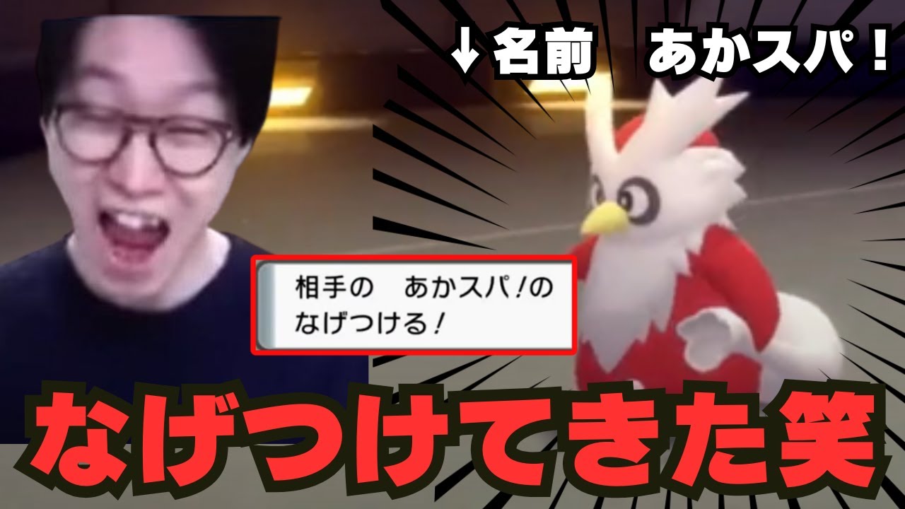 【ビエラ切り抜き】何なげんねん！なげつけるデリバードが面白すぎた笑【ポケモンSV】