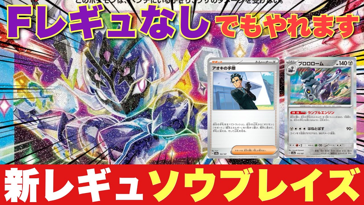 【序盤から280ダメージ‼️】新レギュでもソウブレイズ強い！【ポケカ対戦】