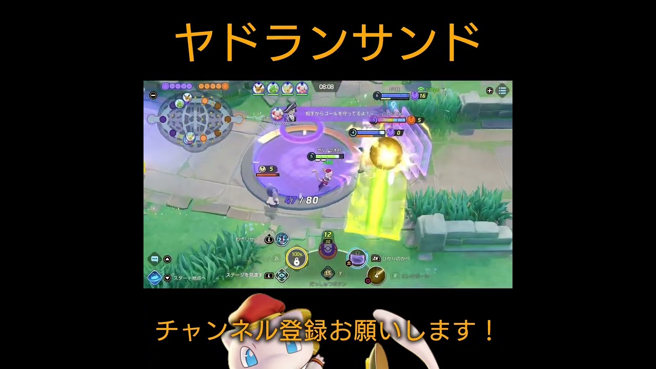 【ポケモンユナイト】ヤドランサンド#shorts