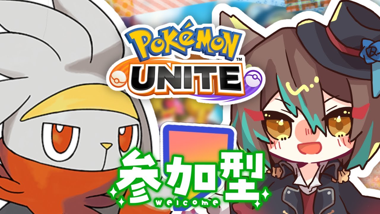 【＃ポケモンユナイト ／#カジュアル ＃参加型 】ドレインキッスピクシーはここだけ！【輝空カエデ】