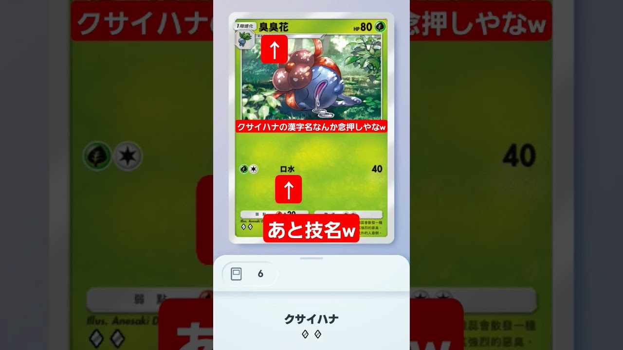 クサイハナの漢字名w #ポケモンカード25周年 #shorts