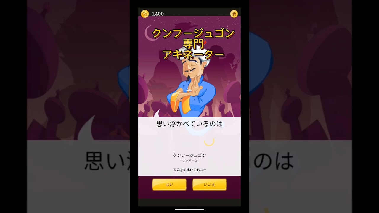 クンフージュゴン専門アキネーター #伸びろ #のびろ #ショート #ジュゴン #バウンティラッシュ