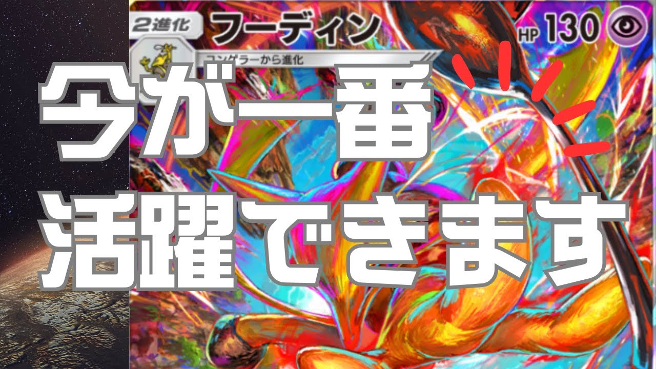 【ポケポケ】【激強】フーディンが環境に刺さりすぎてセレビィを300打点でオーバーキルする大事件【デッキ紹介】/Pokémon Trading Card Game Pocket