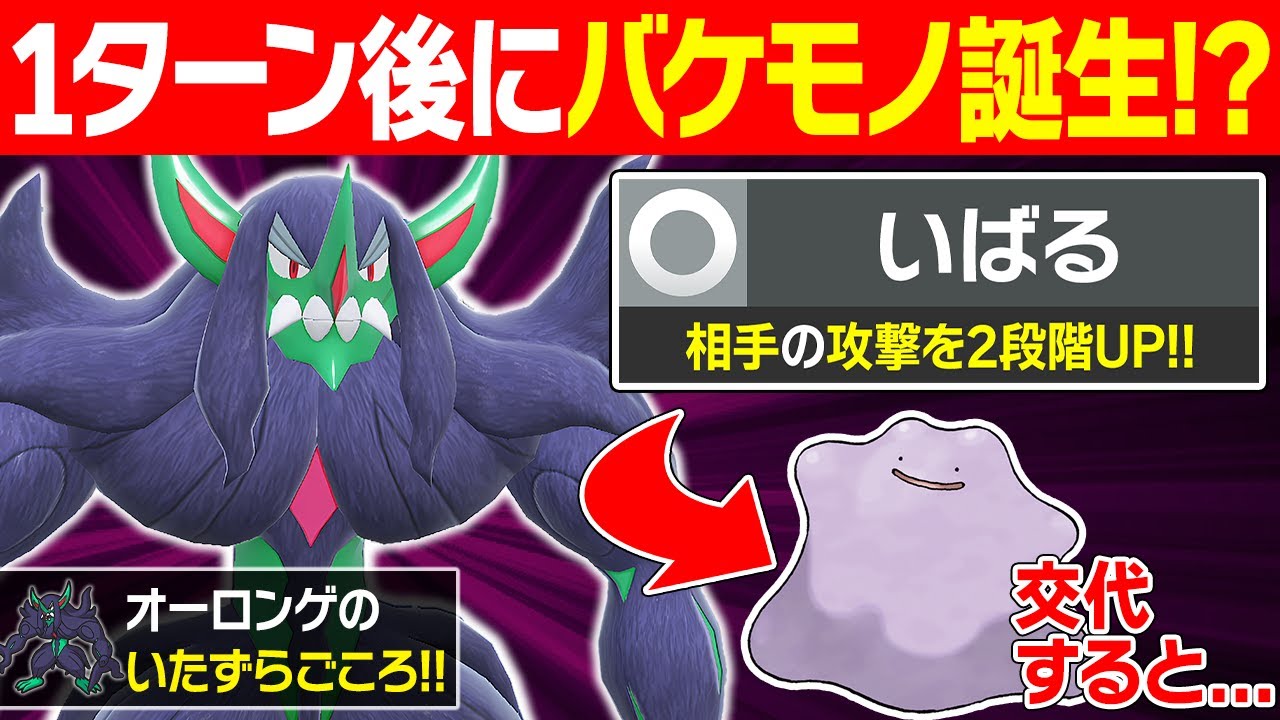 先制『いばる』してメタモンへ交代するだけで相手をワンパンしまくるギミックがヤバすぎる【ポケモンSV/ポケモンスカーレットバイオレット】