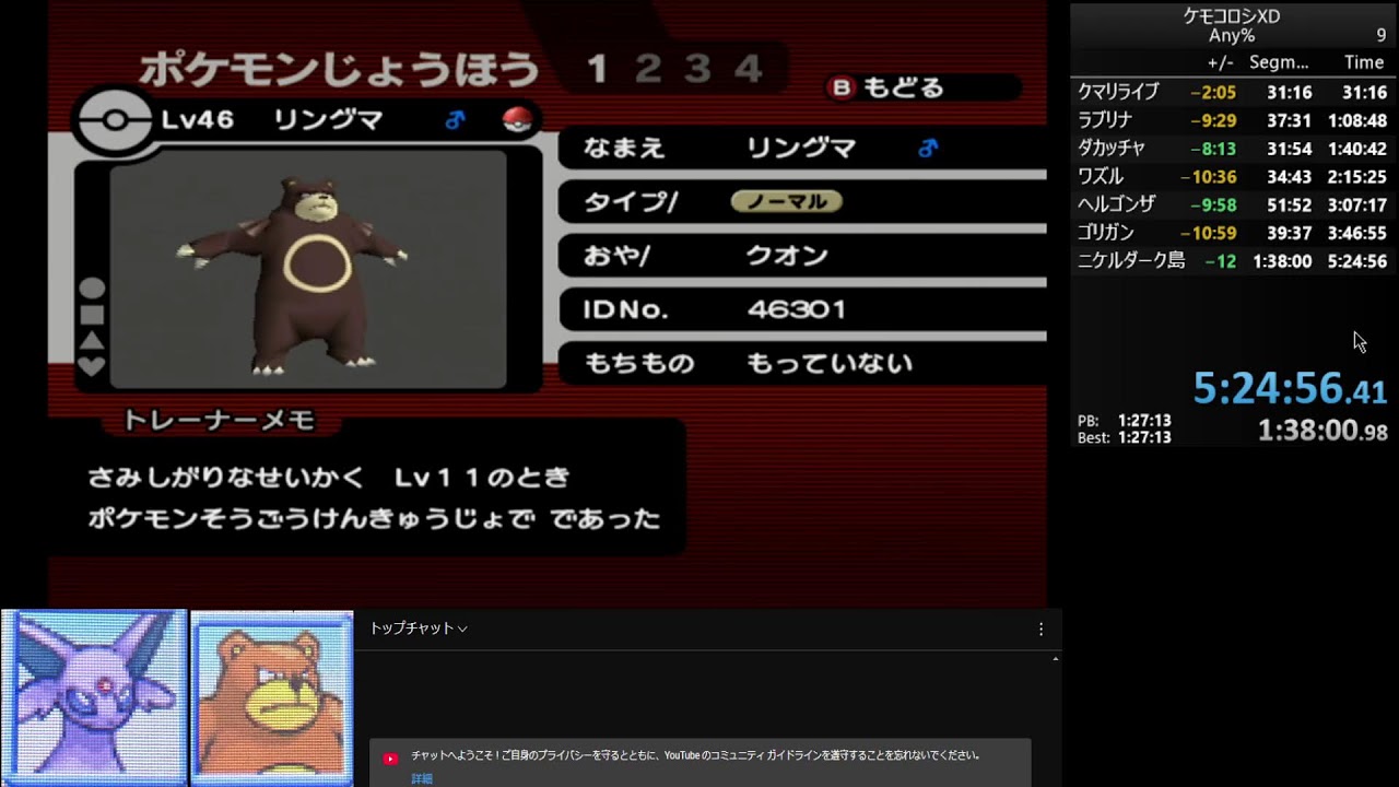 ポケモンXD RTA 5:24:56.41