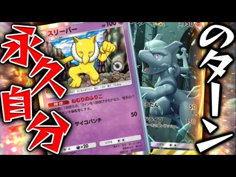 【ポケポケ】ずっと自分のターン！？相手に攻撃をさせない『スリーパーミュウツーex』デッキの紹介！【Pokémon Trading Card Game Pocket】